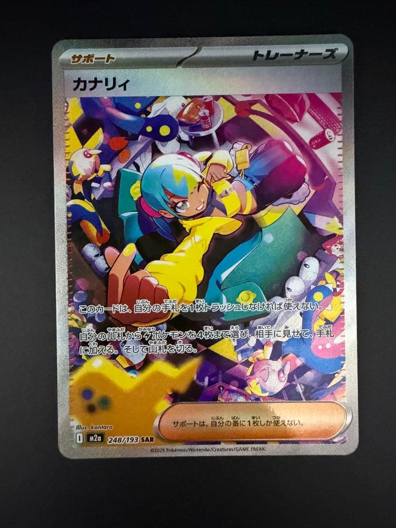 カナリィ SAR MEGAドリームex