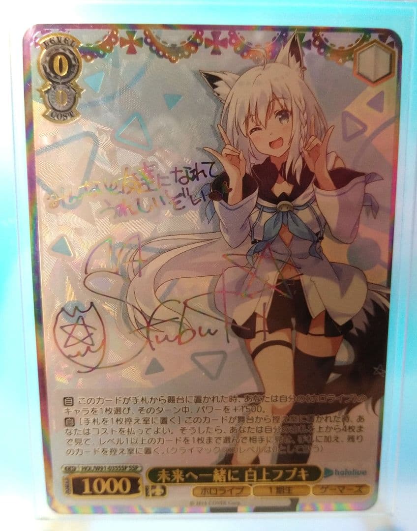 ヴァイスシュバルツ　白上フブキ　サイン　SSP