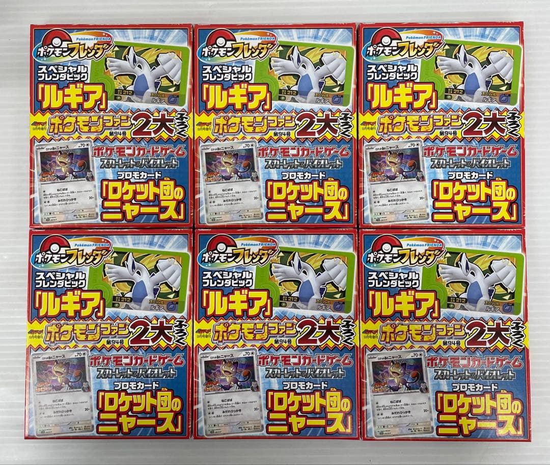 kncard77-2251 ロケット団のニャース　プロモ　ルギア　6個