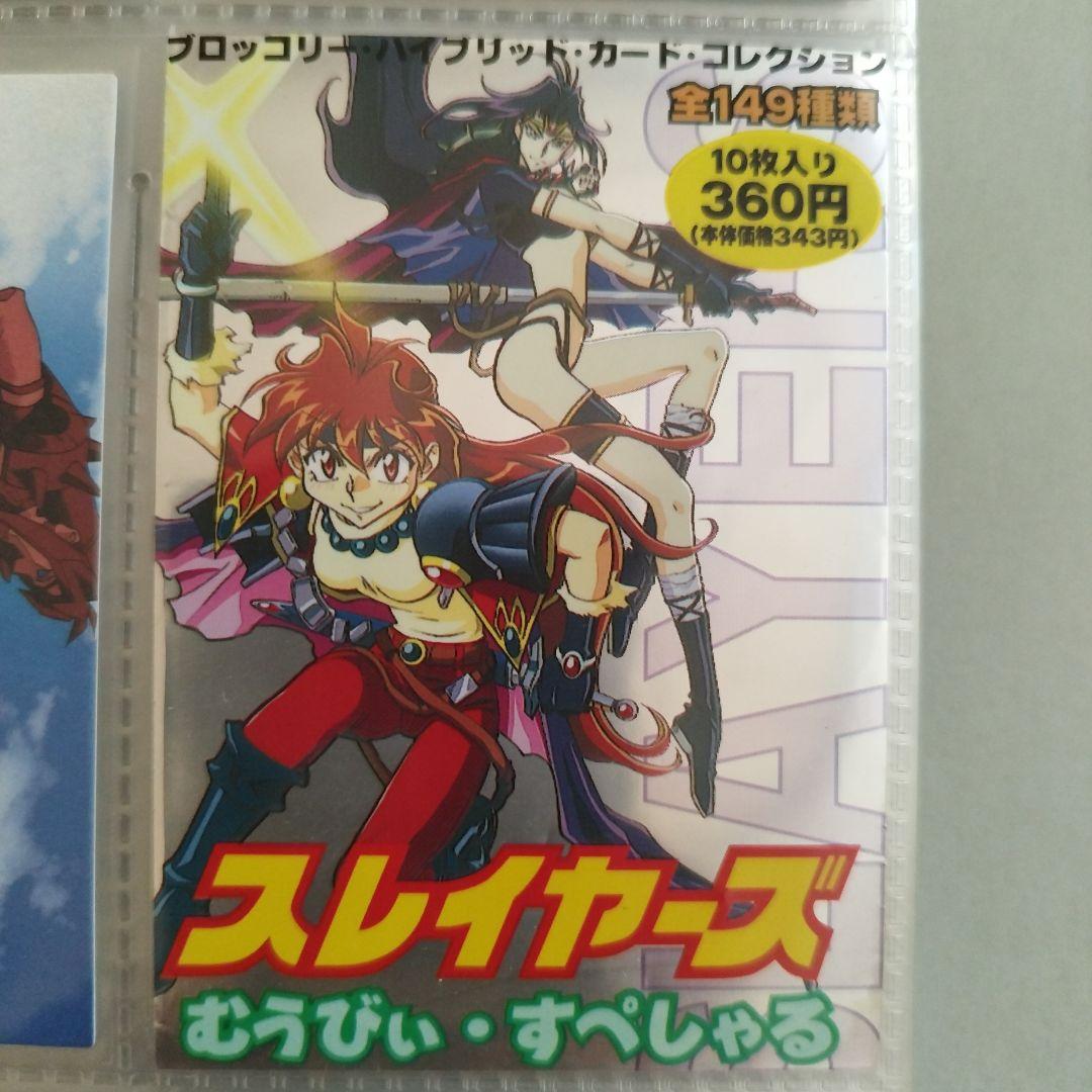 1996年スレイヤーズ むうびぃすぺしゃるトレーディングカード　フルコンプセット 1996年スレイヤーズ むうびぃすぺしゃるトレーディングカード