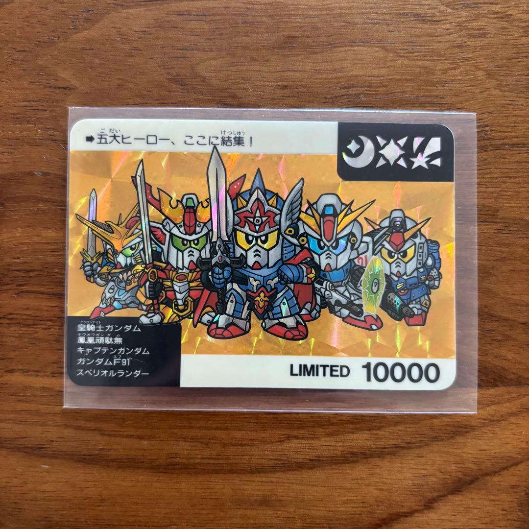 SDガンダム 限定 カードダス 五大ヒーロー、ここに結集！