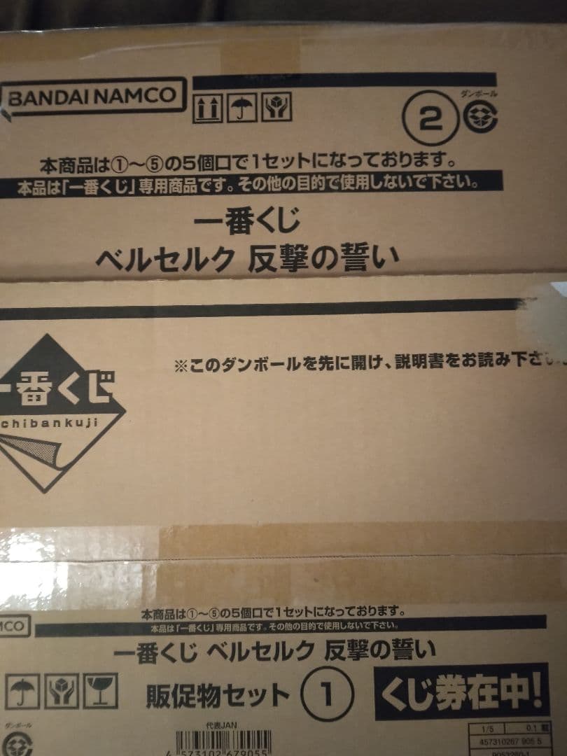 一番くじ　ベルセルク　反撃の誓い　1カートン