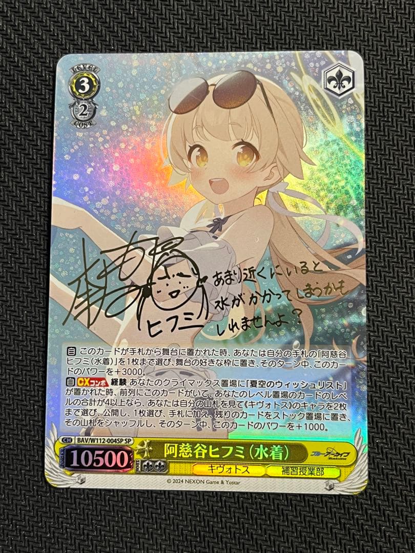 ヴァイスシュヴァルツ 阿慈谷ヒフミ(水着) SP③