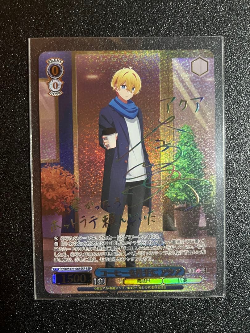 推しの子　コーヒーを片手に　アクア SSP