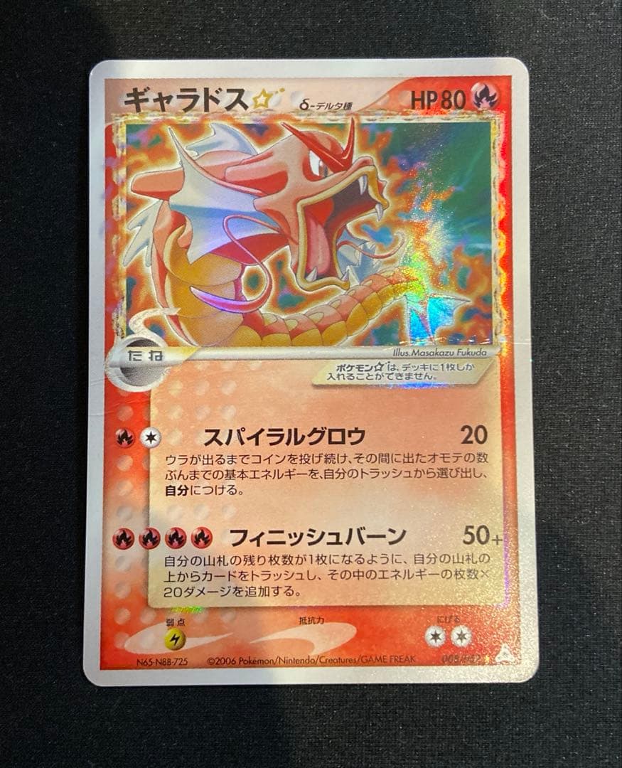 ポケモンカード ギャラドス スター δ種 008/052 ホロンの幻影