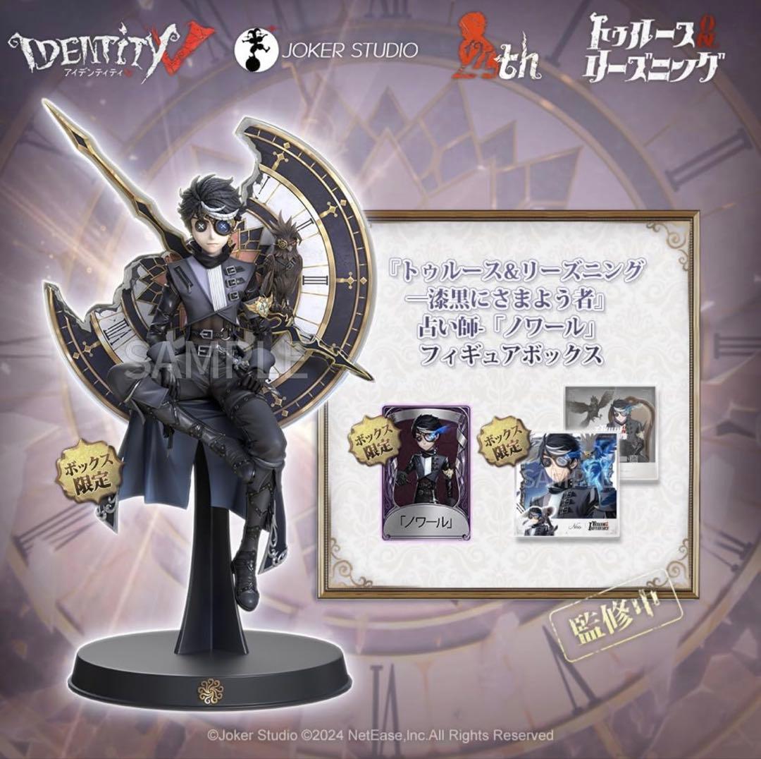 新品 未開封 第五人格 オフラインパック 占い師 ノワール 通常版