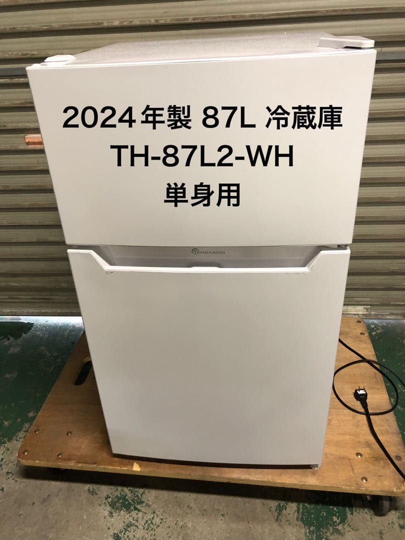 10r38 美品 2024年製 87L 冷蔵庫 TH-87L2-WH 一人暮らし