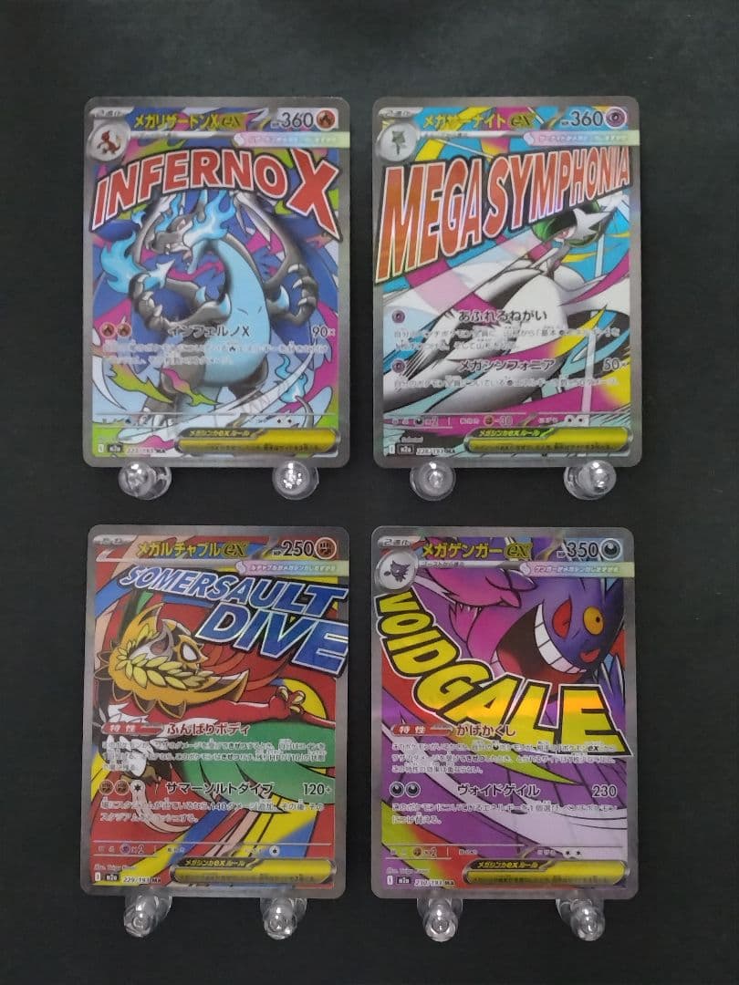 ポケモンカード MEGAドリームex MA 4種4枚セット 当選者限定】ポケモンカードゲーム MEGA ハイクラスパック MEGA