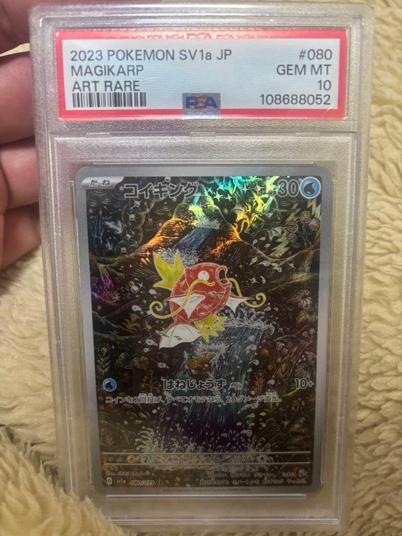 ユ*ー様 コイキング AR psa10 PSA10】 コイキング (AR) {080/073} [SV1a/トリプレットビート] [SV