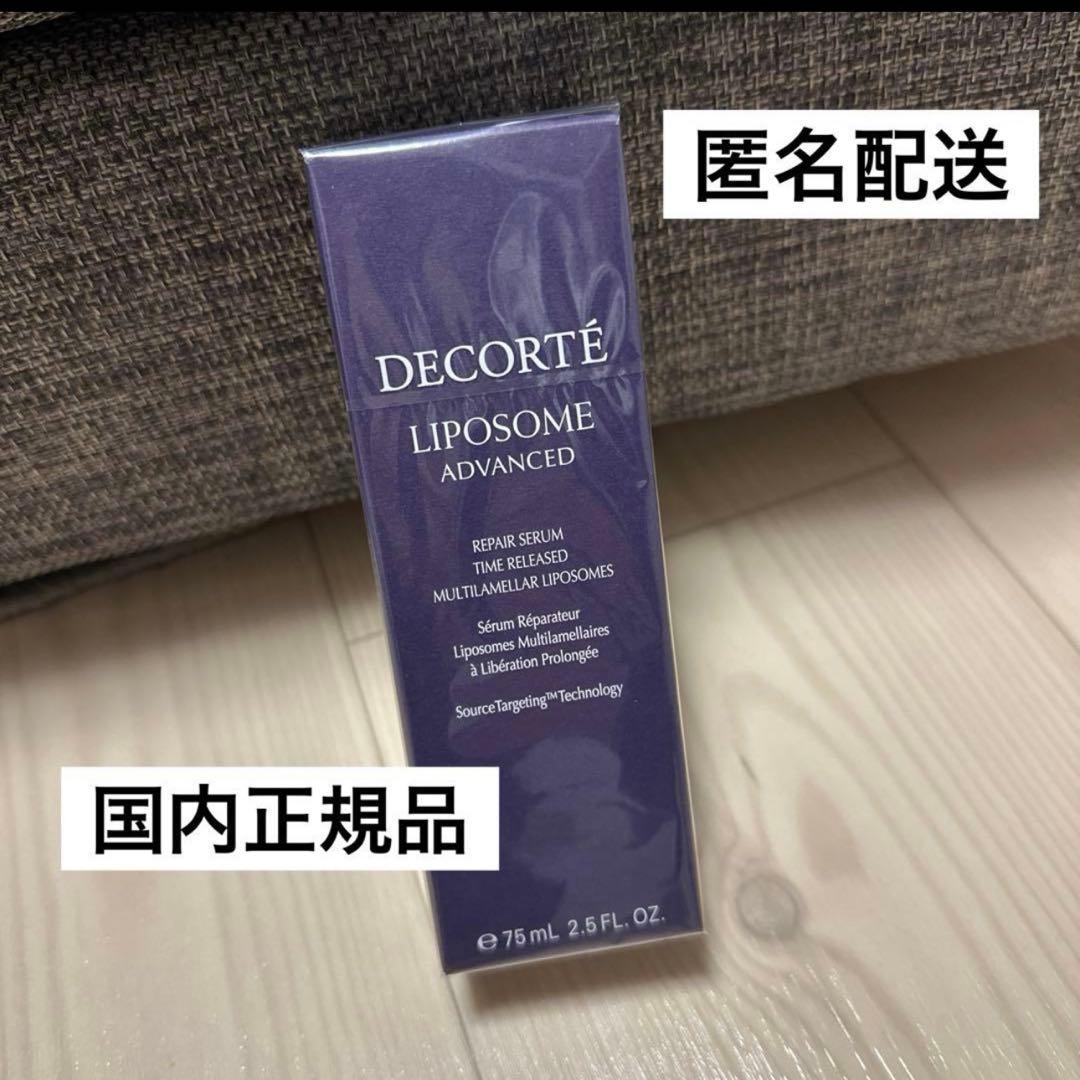 コスメデコルテ　リポソームアドバンストリペアセラム 75ml コスメデコルテ リポソーム アドバンスト リペアセラム