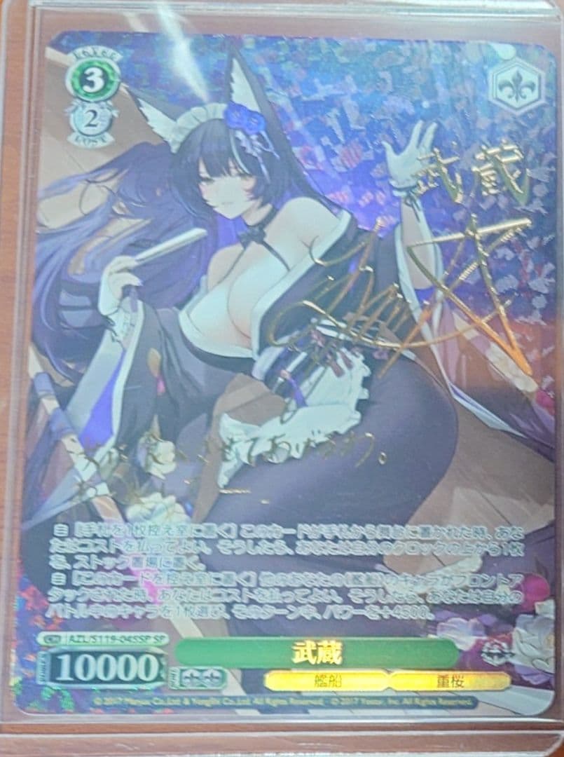 「アズールレーン Vol.2」SPカード「武蔵」
