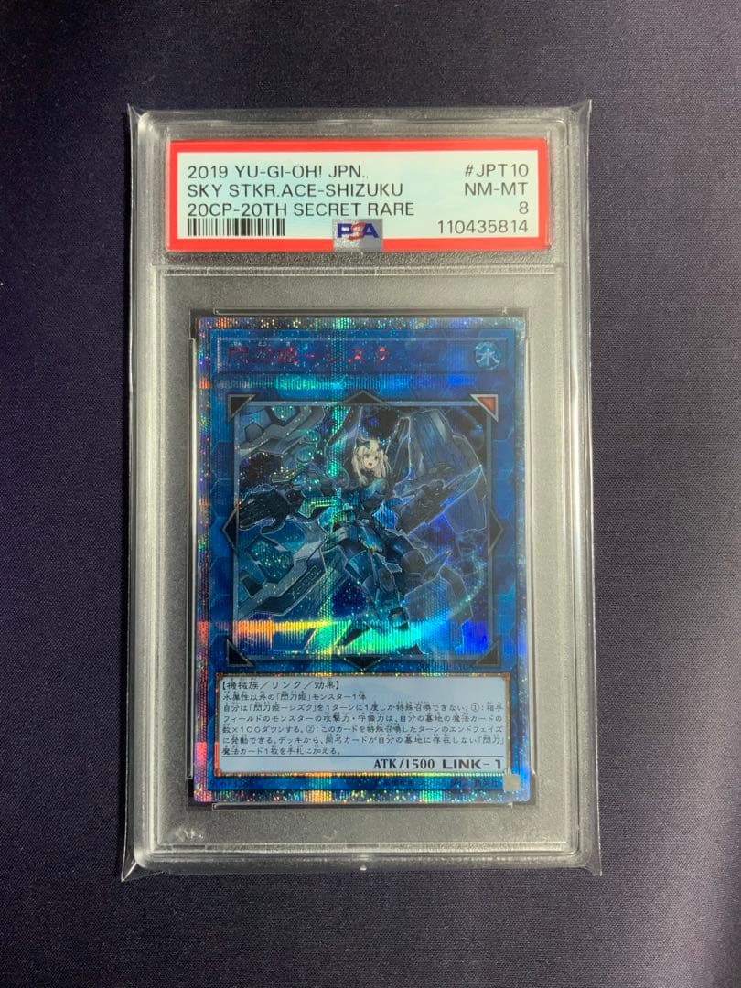 閃刀姫シズク 20th psa8 遊戯王 閃刀姫シズク【レリーフ】{SLF1-JP039}《リンク》