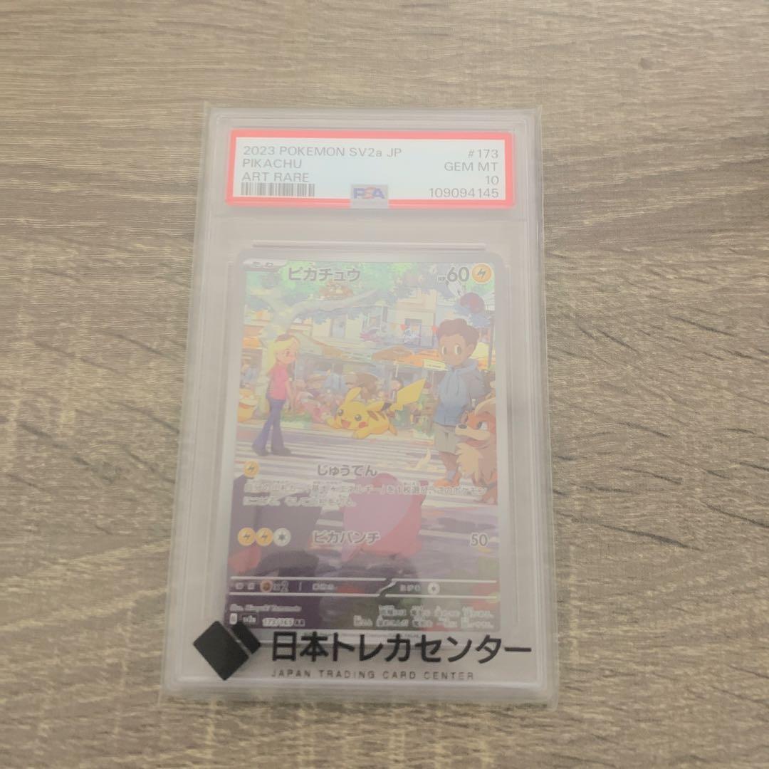 ピカチュウ AR sv2a 173/165 PSA10
