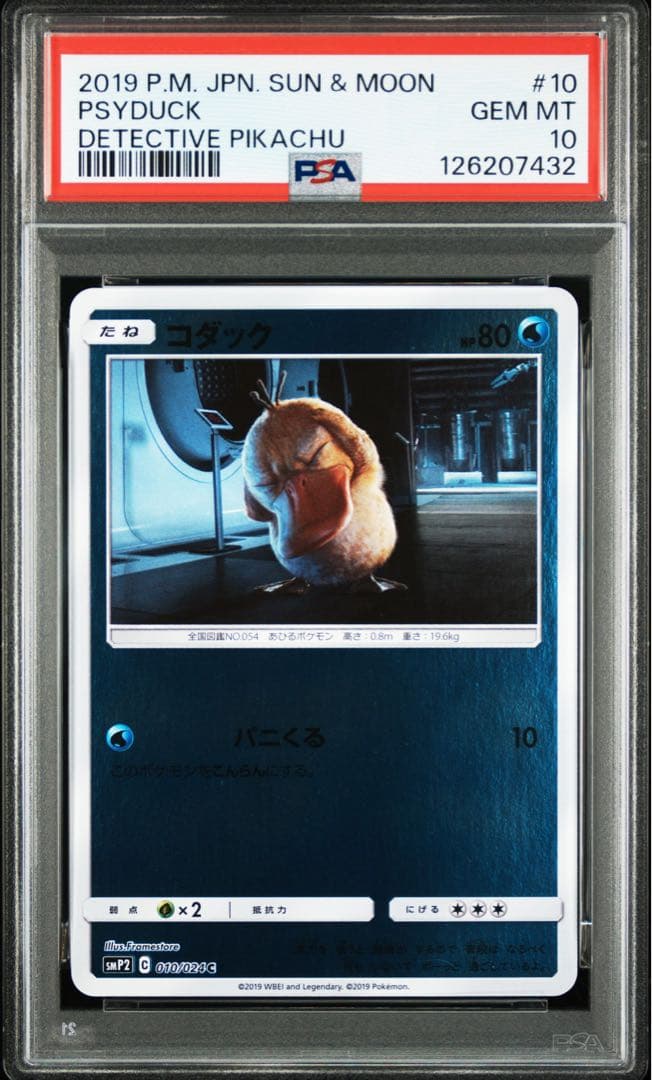 コダック　010/024 PSA10 パニくる　ミラー