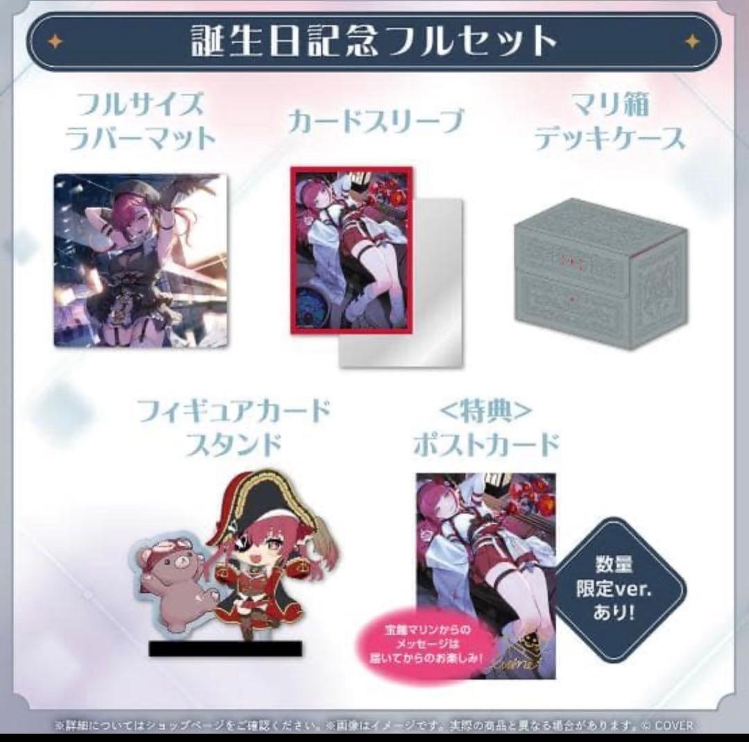 宝鐘マリン 誕生日記念2025 フルセット 数量限定ver. - メルカリ
