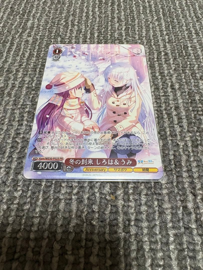 冬の到来 しろは&うみ CXチャレンジ ヴァイスシュヴァルツ　サマポケ　key