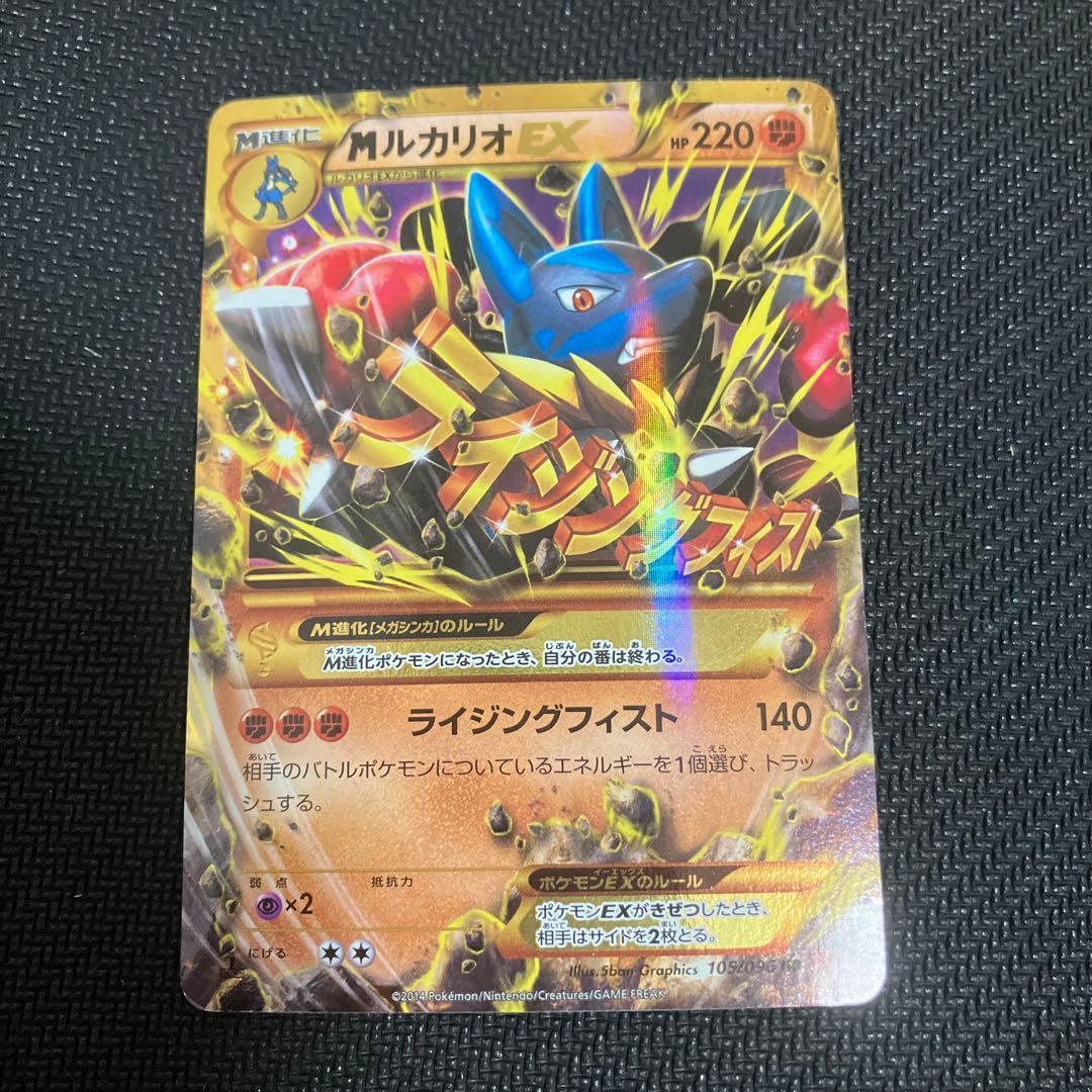 MルカリオEX UR XY3 ライジングフィスト 105/096