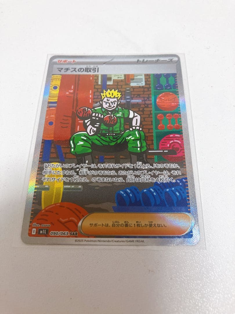 マチスの取引 SAR 090/063 - メルカリ