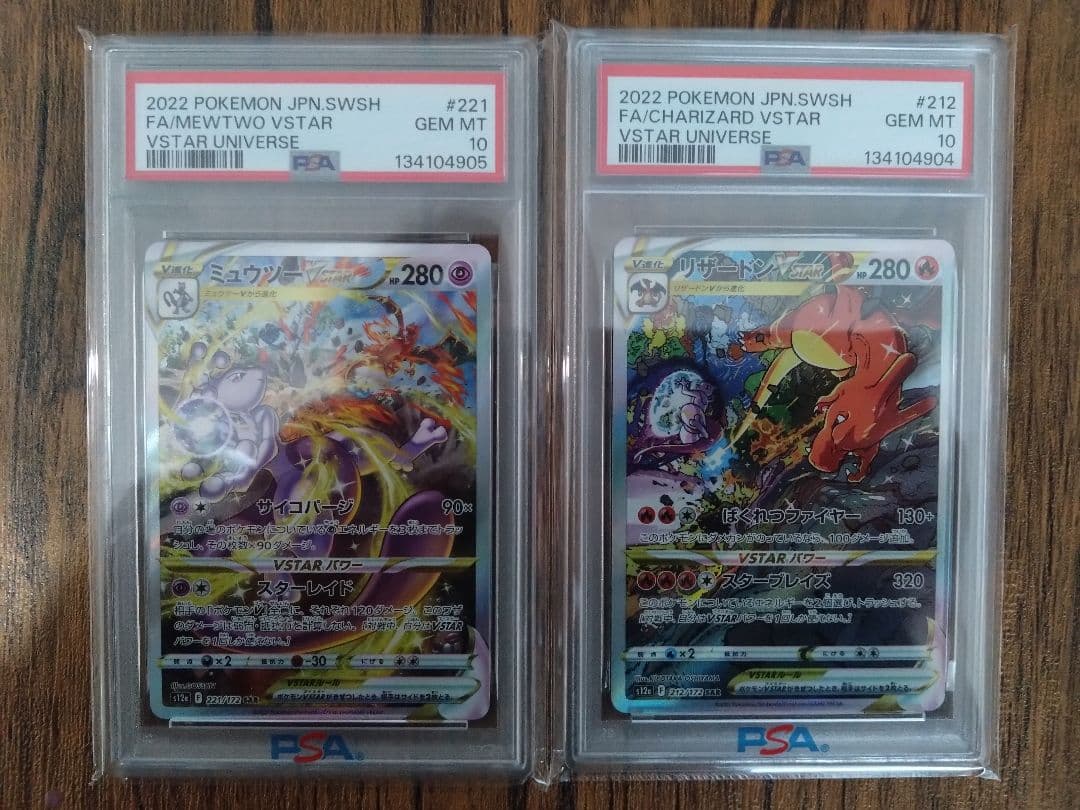 ポケモンカード　PSA10連番　ミュウツー、リザードンVSTAR　SAR PSA10 連番 リザードンvstar ミュウツー vstar SAR 212/172 221/172