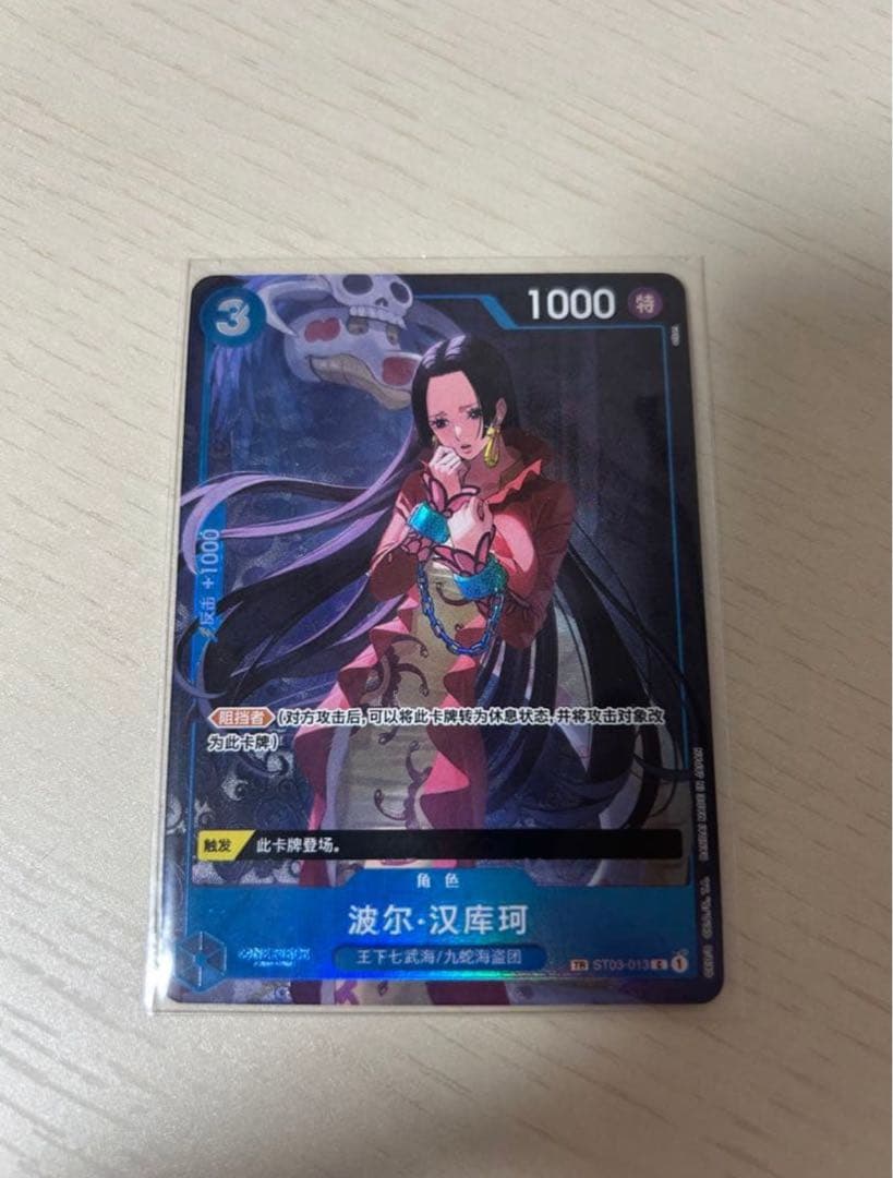 【美品】ワンピースカード ボア・ハンコック トレジャーレア　中国語版 中国語版】 ハンコック【】《》［］ トレジャーレア - カードショップ