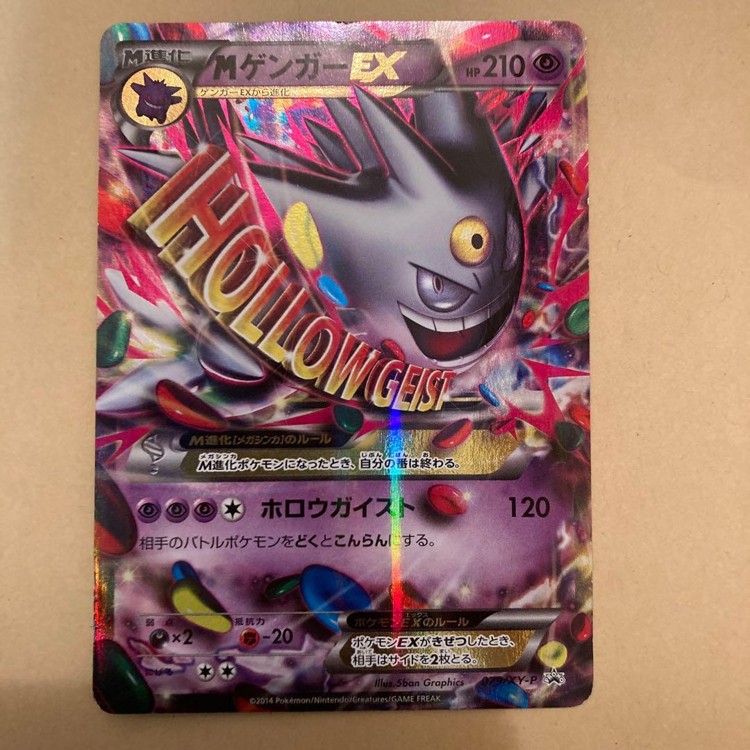 MゲンガーEX：白いメガゲンガーキャンペーン PROMO XYシリーズプロモー…