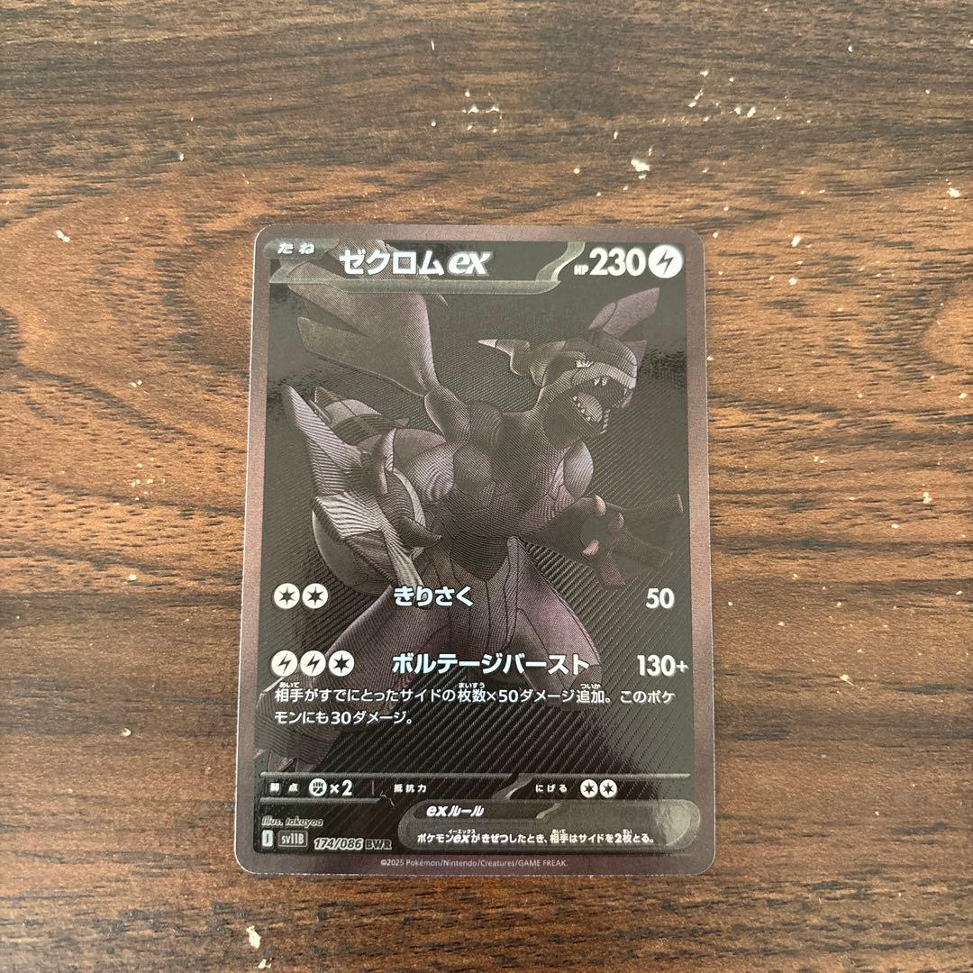 ゼクロムEX ポケモンカード 230HP - メルカリ