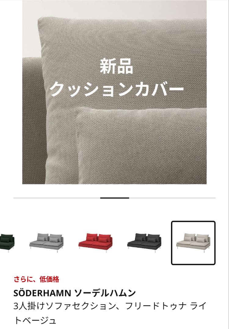 IKEA　ソーデルハムン　クッションカバー