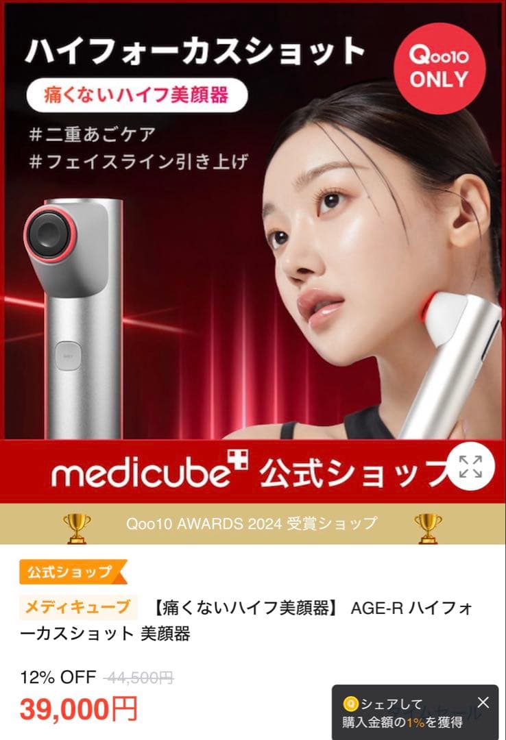 AGE-R ハイフォーカスショット メディキューブ - メルカリ