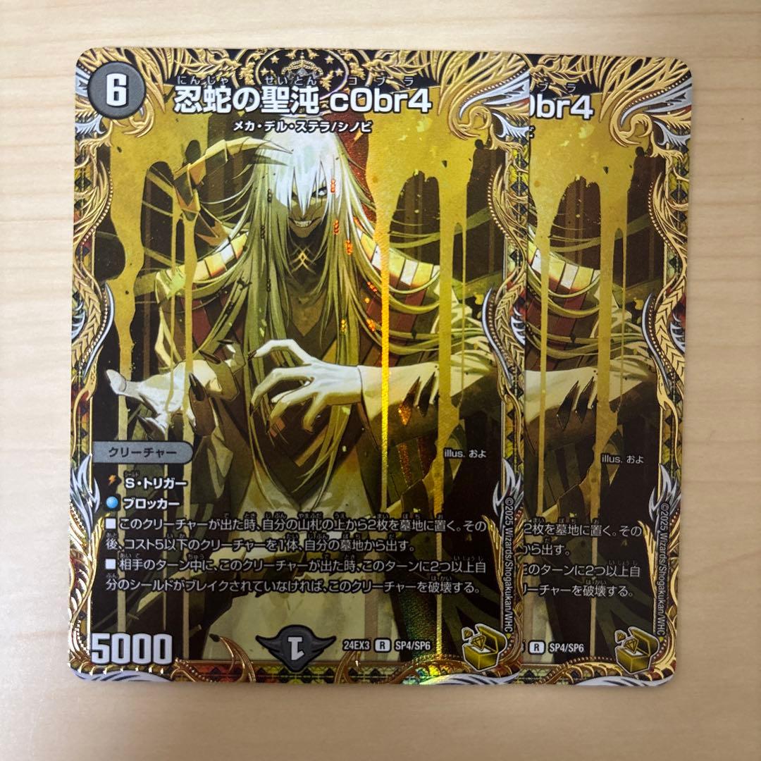 忍蛇の聖沌 コブラ c0br4 金 金トレジャー　2枚 コブラ 忍蛇の聖沌 c0br4 金トレジャー 2枚 - メルカリ