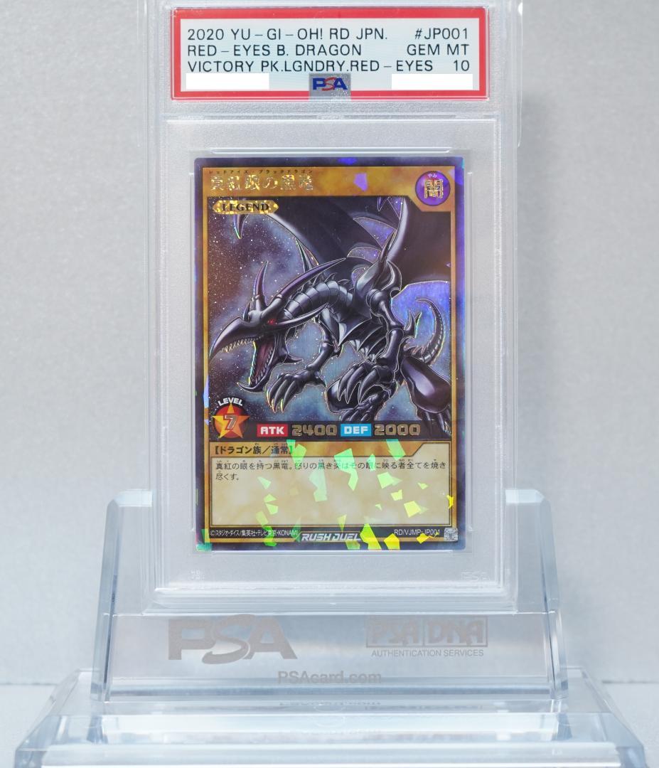 遊戯王 ラッシュデュエル PSA10 完美品 ラッシュレア 真紅眼の黒竜 鑑定品 遊戯王 ラッシュデュエル PSA10 完美品 ラッシュレア 真紅眼の黒竜