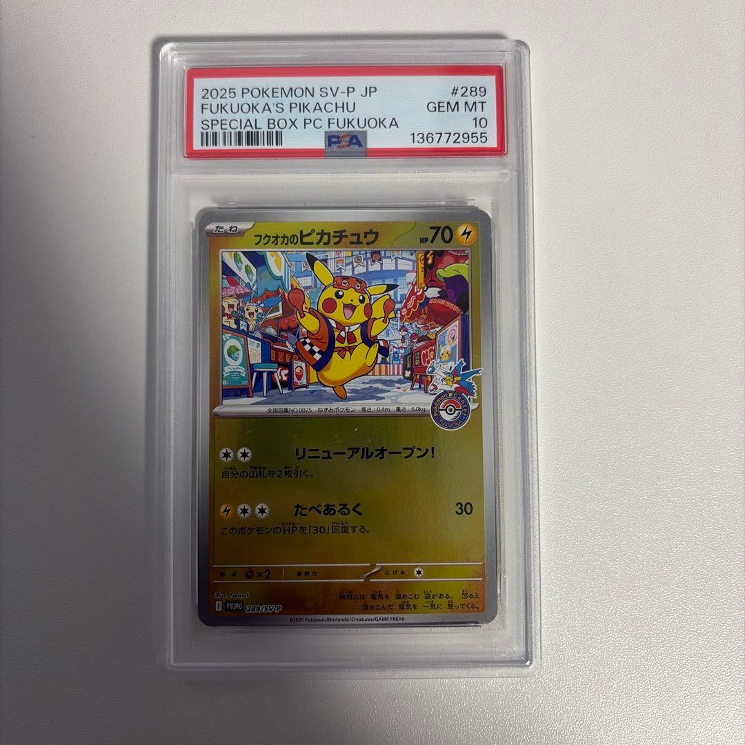 2025年 ポケモンカード フクオカのピカチュウ　psa10 PSA10】ポケモンカード フクオカのピカチュウ 289/SV-P プロモ