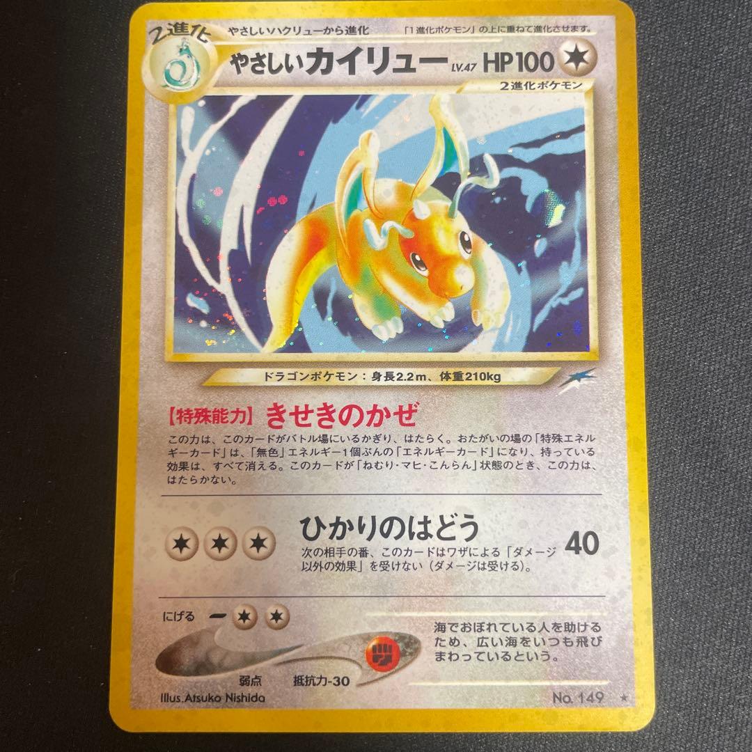 旧裏　やさしいカイリュー 渦あり★ 拡張パック第4弾 闇、そして光へ… 旧裏 やさしいカイリュー 渦あり☆ 拡張パック第4弾 闇、そして光へ