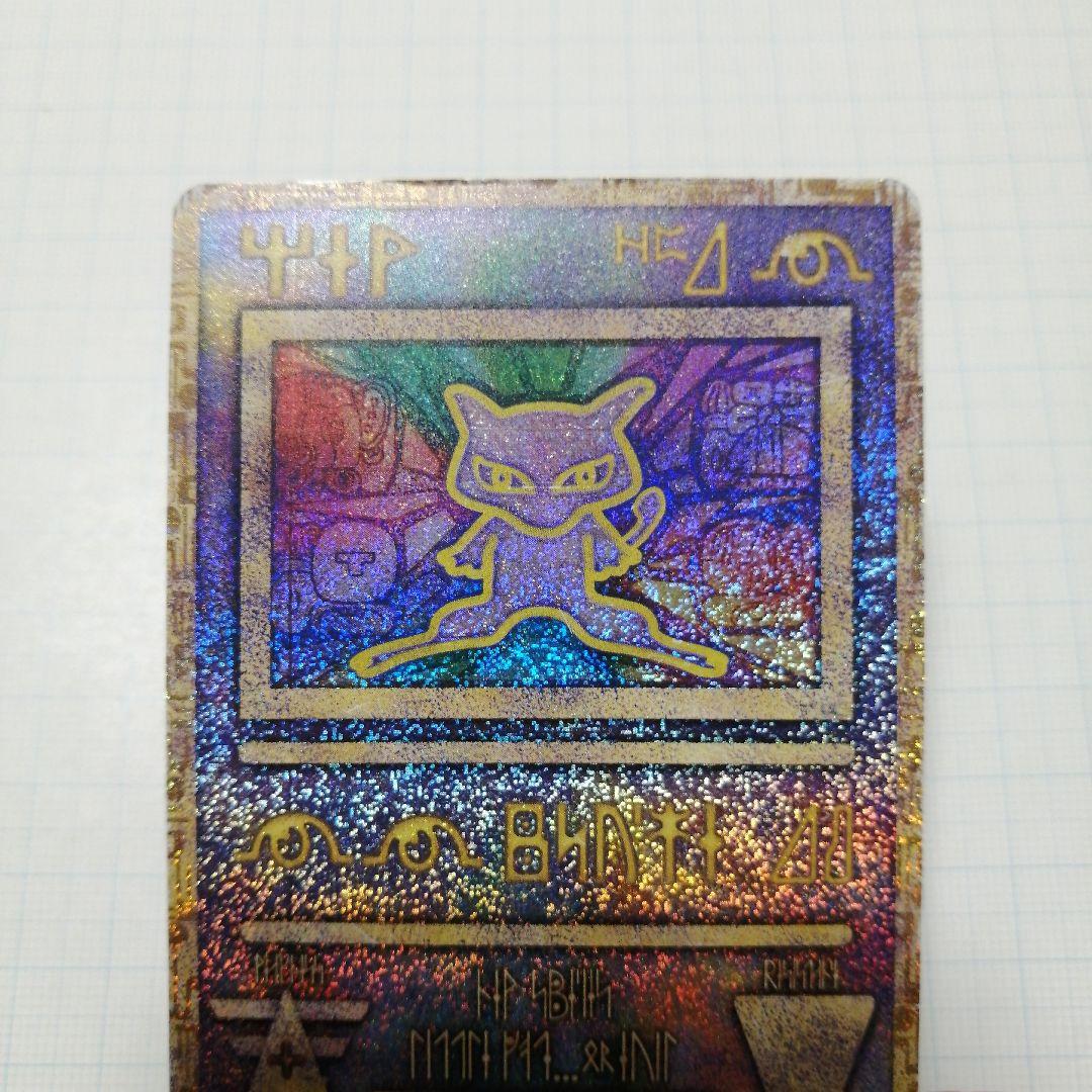 ポケモンカード　ミュウ　古代文字　エラー ポケモンカード】 古代ミュウ(エラー版) PROMO | トレカの激安通販