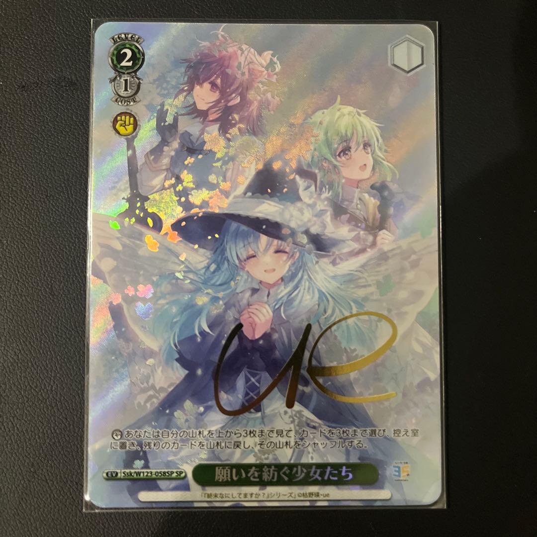 WS 角川スニーカー文庫 願いを紡ぐ少女たち SP サイン