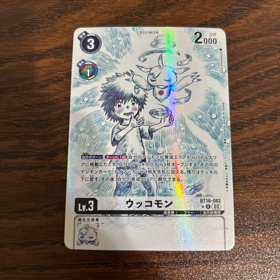 ウッコモン/BT16/パラレル/デジモンカード ① デジモンカードゲーム ウッコモン パラレル BT16-082 - メルカリ