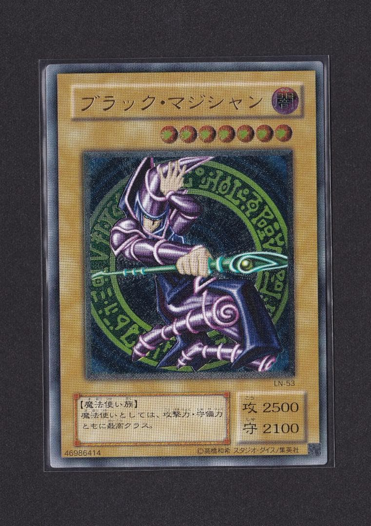 【当時物】ブラックマジシャン　レリーフ　LN-53　美品