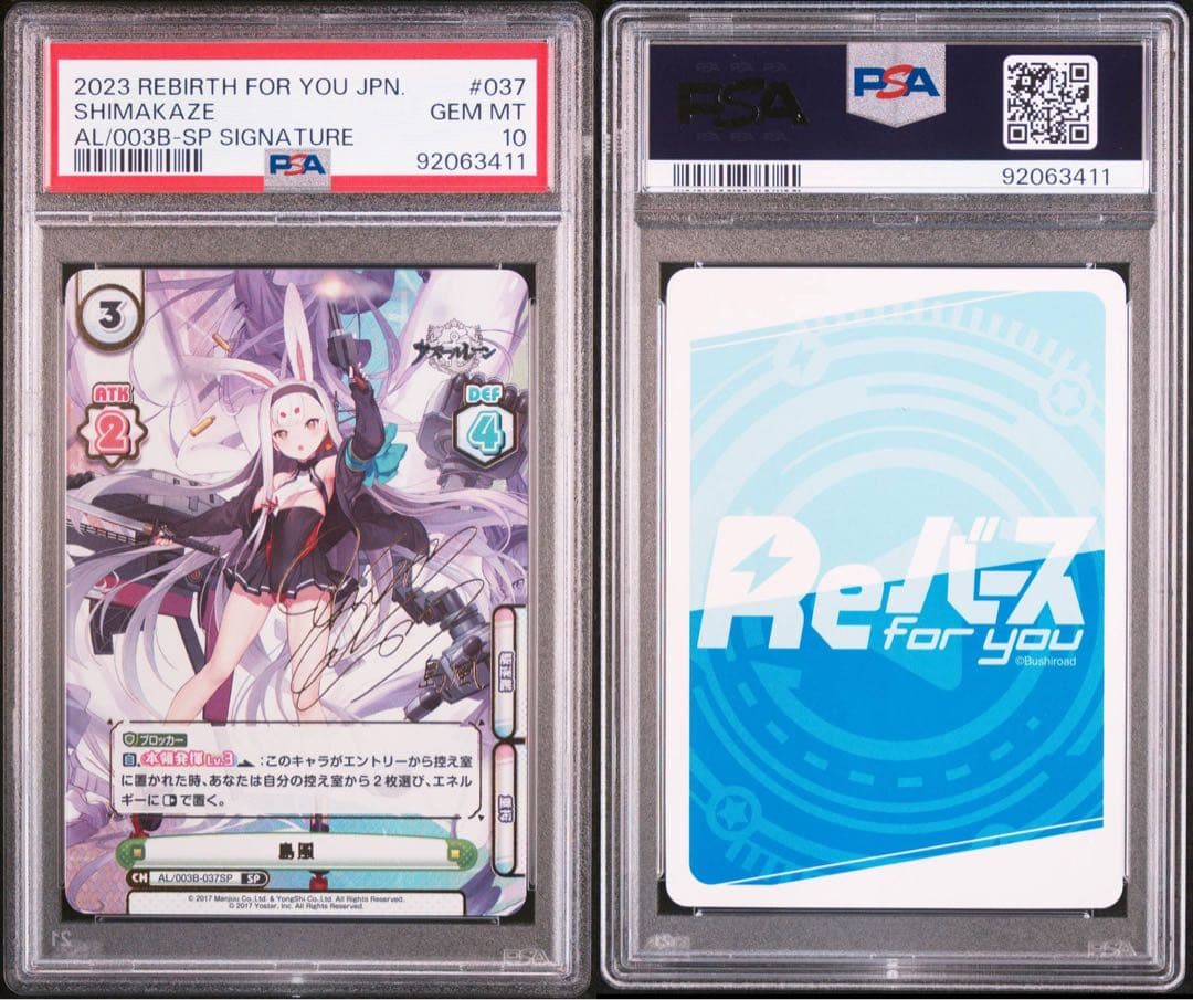 Reバース　島風　SP PSA10 アズールレーン　早見沙織