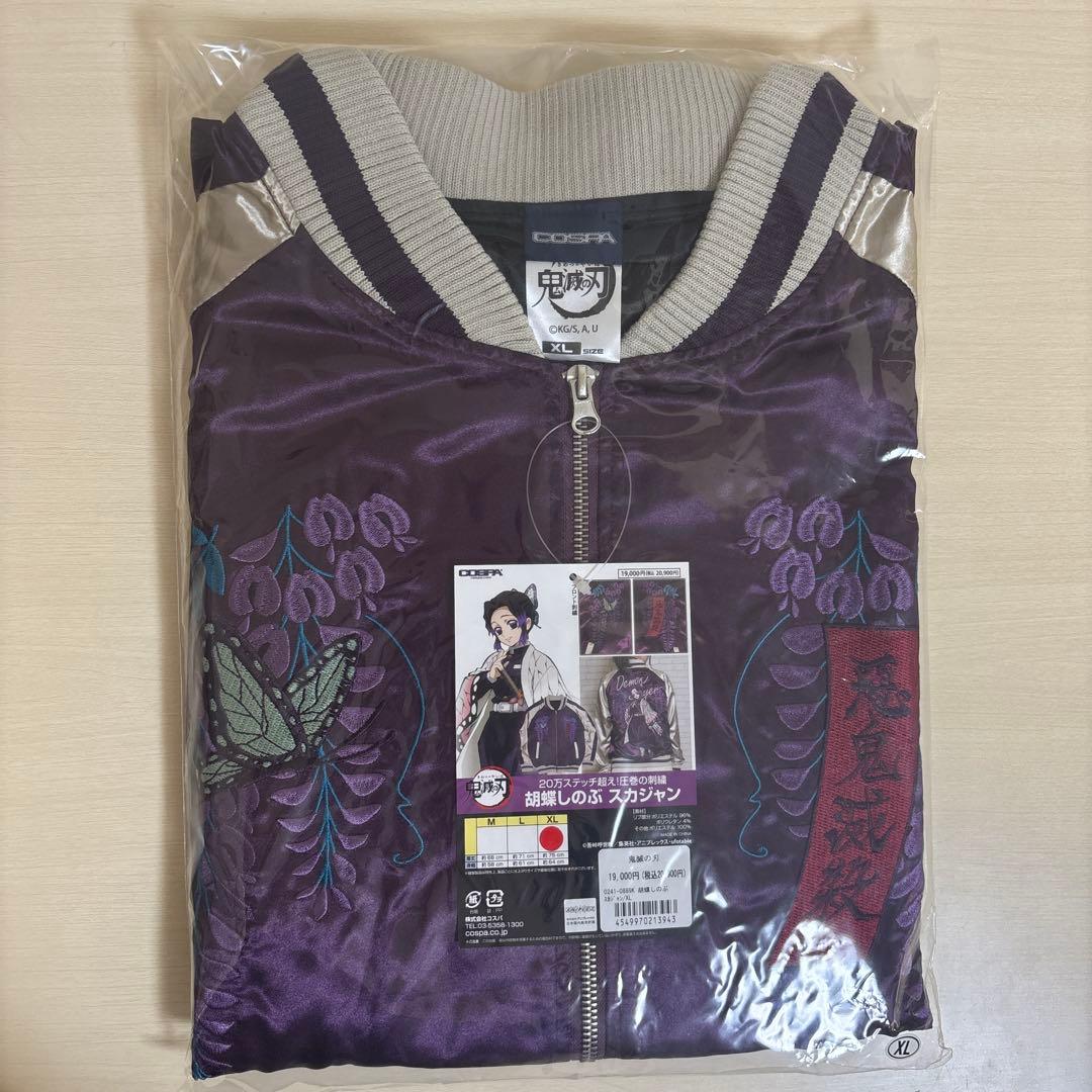 胡蝶しのぶ スカジャン