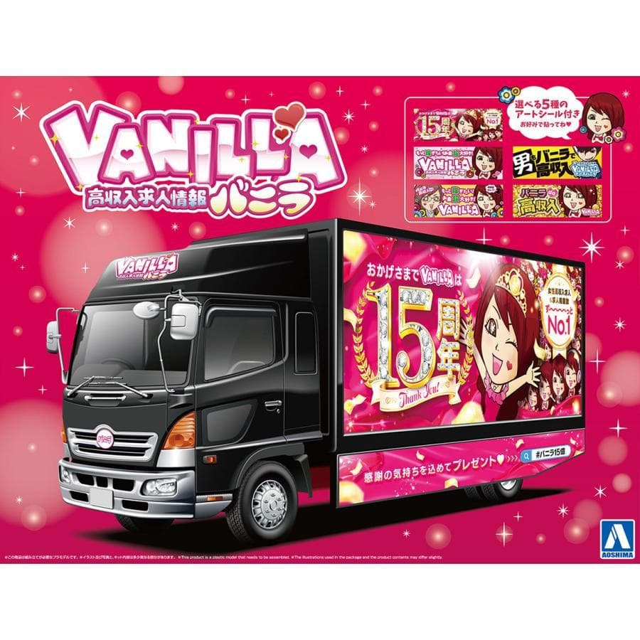 ★新品 アオシマバニラ宣伝カー コレクションスケール No.SP2 プラモデル あの”働くクルマがプラモデルで登場。テーマソング再生、荷台の点灯も