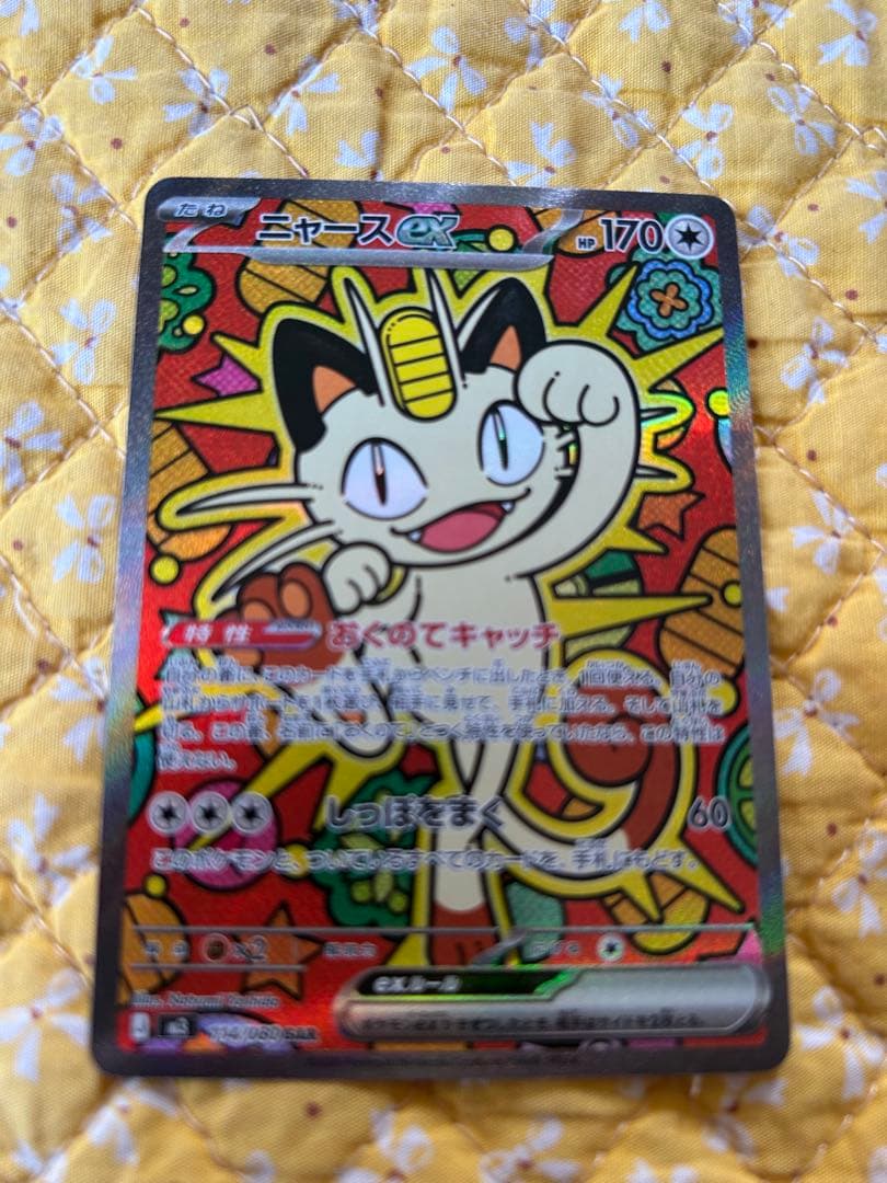 ニャース ex カード HP170 ノーマルタイプ