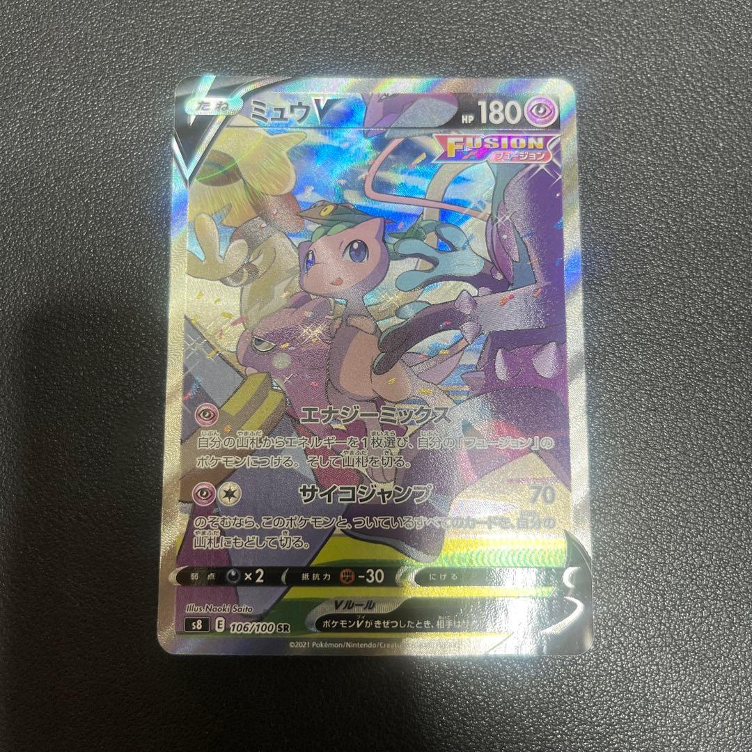 ミュウV SR S8 フュージョンアーツ 106/100