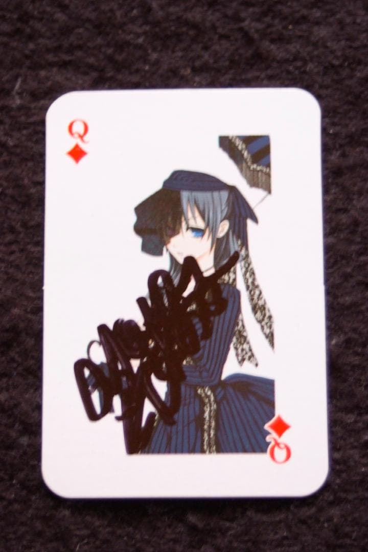 黒執事-枢やな氏の直筆サイン入りトランプカード(1)