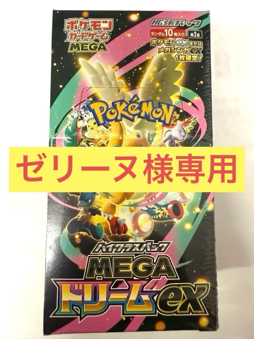 ポケモンカードゲーム「メガドリームex」BOX - メルカリ