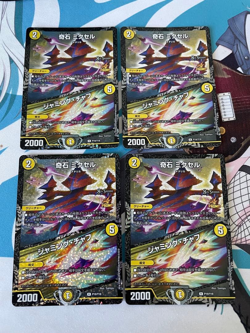 デュエマ　奇石ミクセルcsプロモ 奇石ミクセル/ジャミング・チャフ (プロモ) P19/Y18 R｜デュエマ