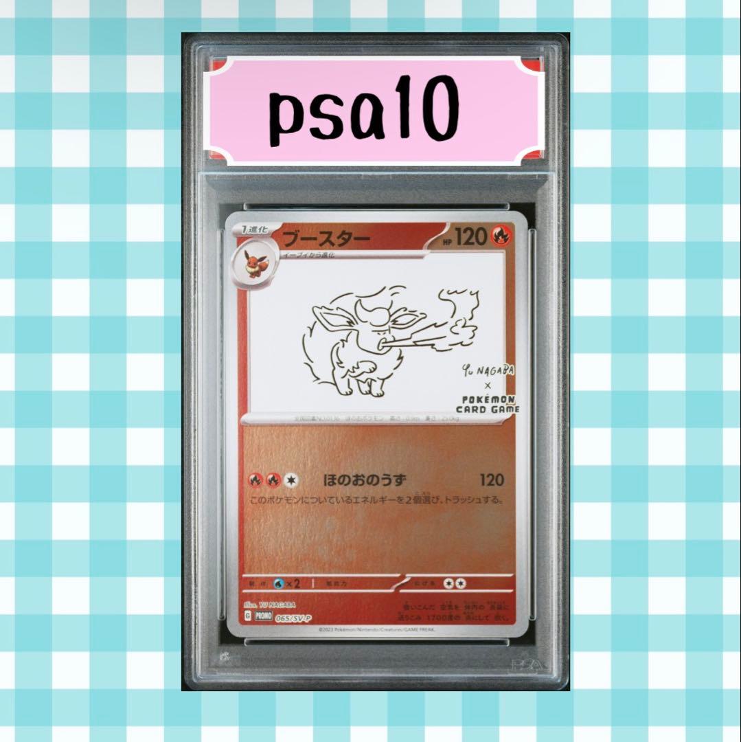 R*様 (限定出品)ブースター YU NAGABA ポケモンカード PROMO
