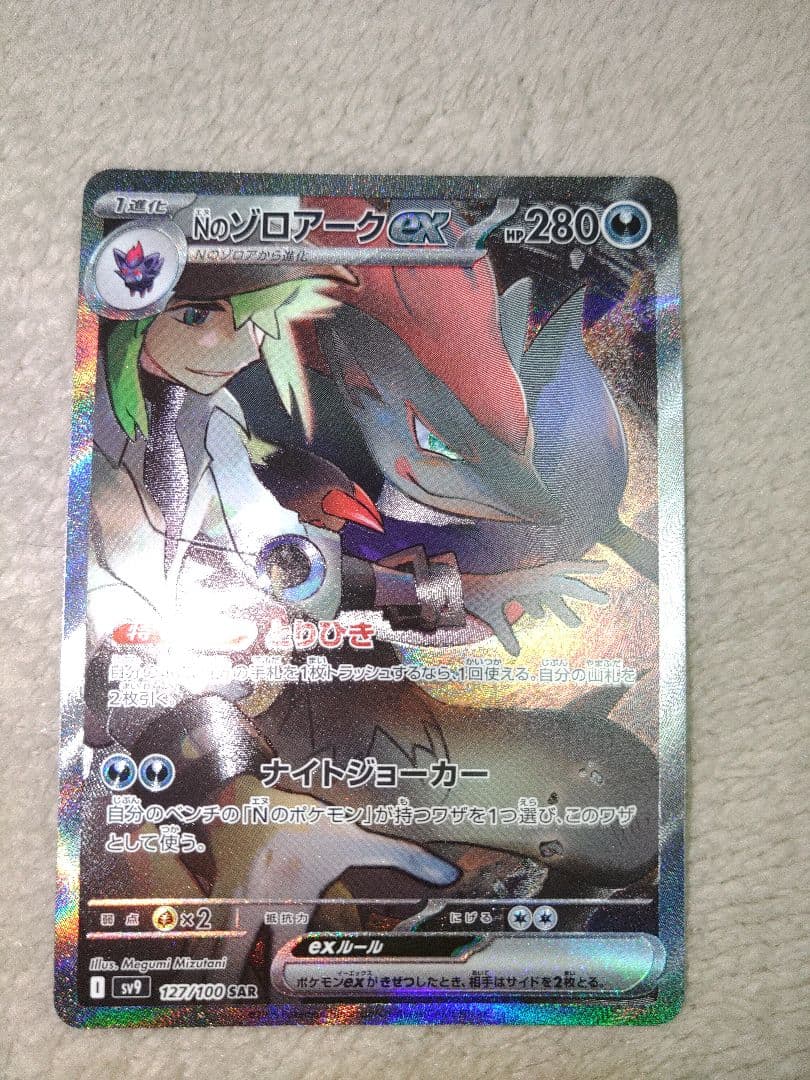 Nのゾロアークex sar Nのゾロアークex【SAR】{242/193} - カードラッシュ[ポケモン]