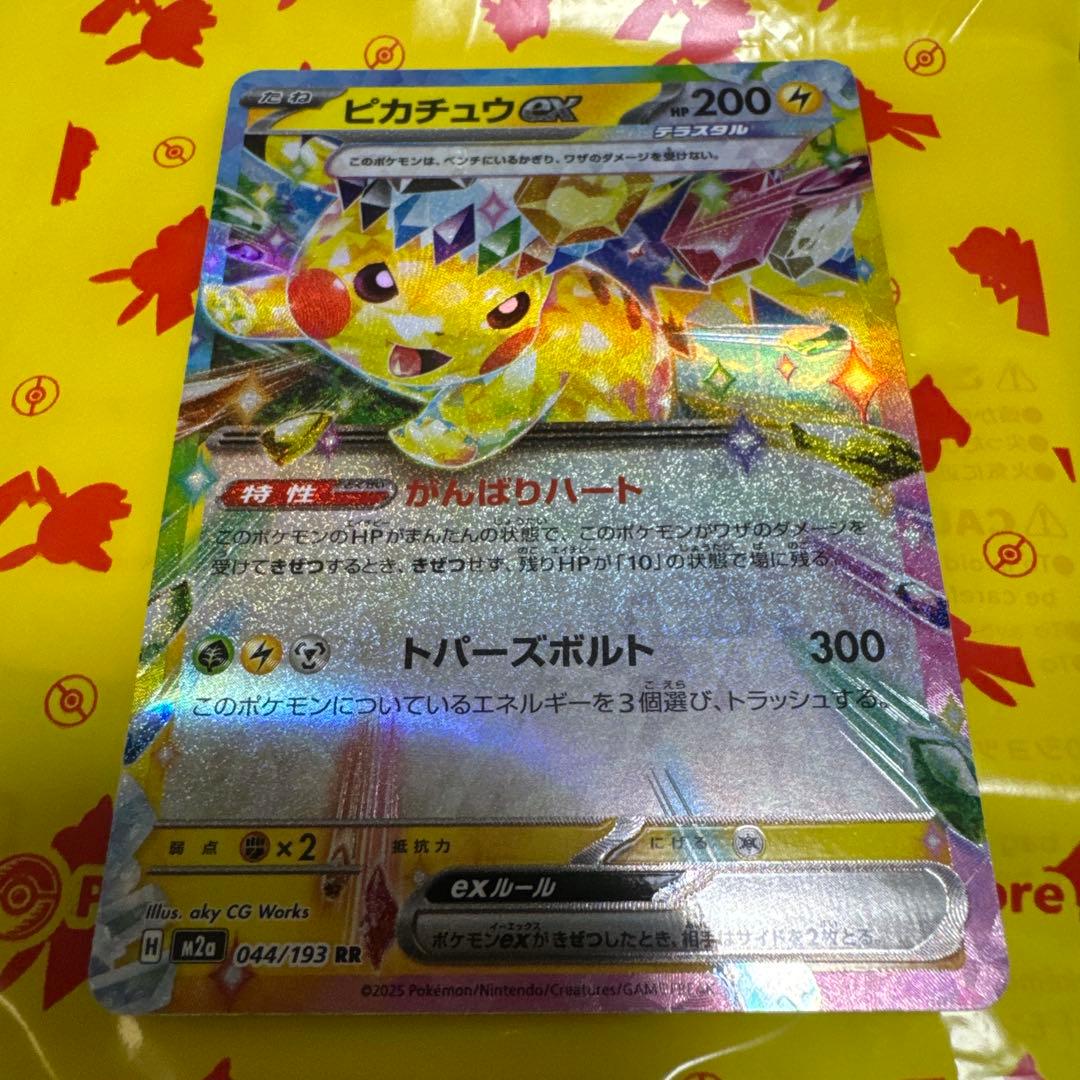 ピカチュウ ex HP200 トレーディングカード - メルカリ