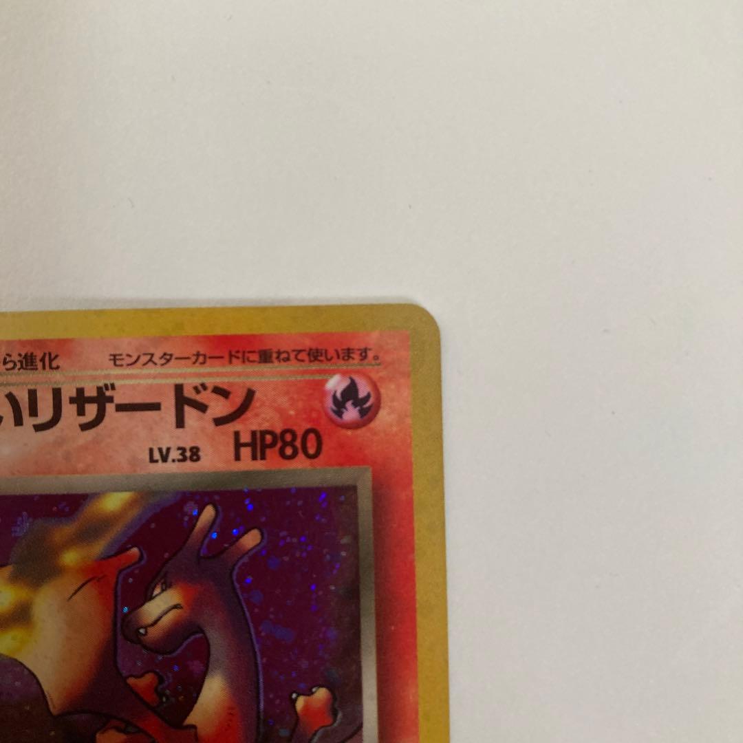 ポケモンカード【旧裏】〜わるいリザードン 渦巻きホロあり〜 - メルカリ