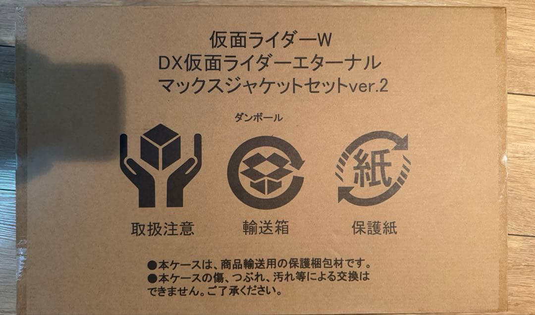 DXエターナルマックスジャケットセットver.2