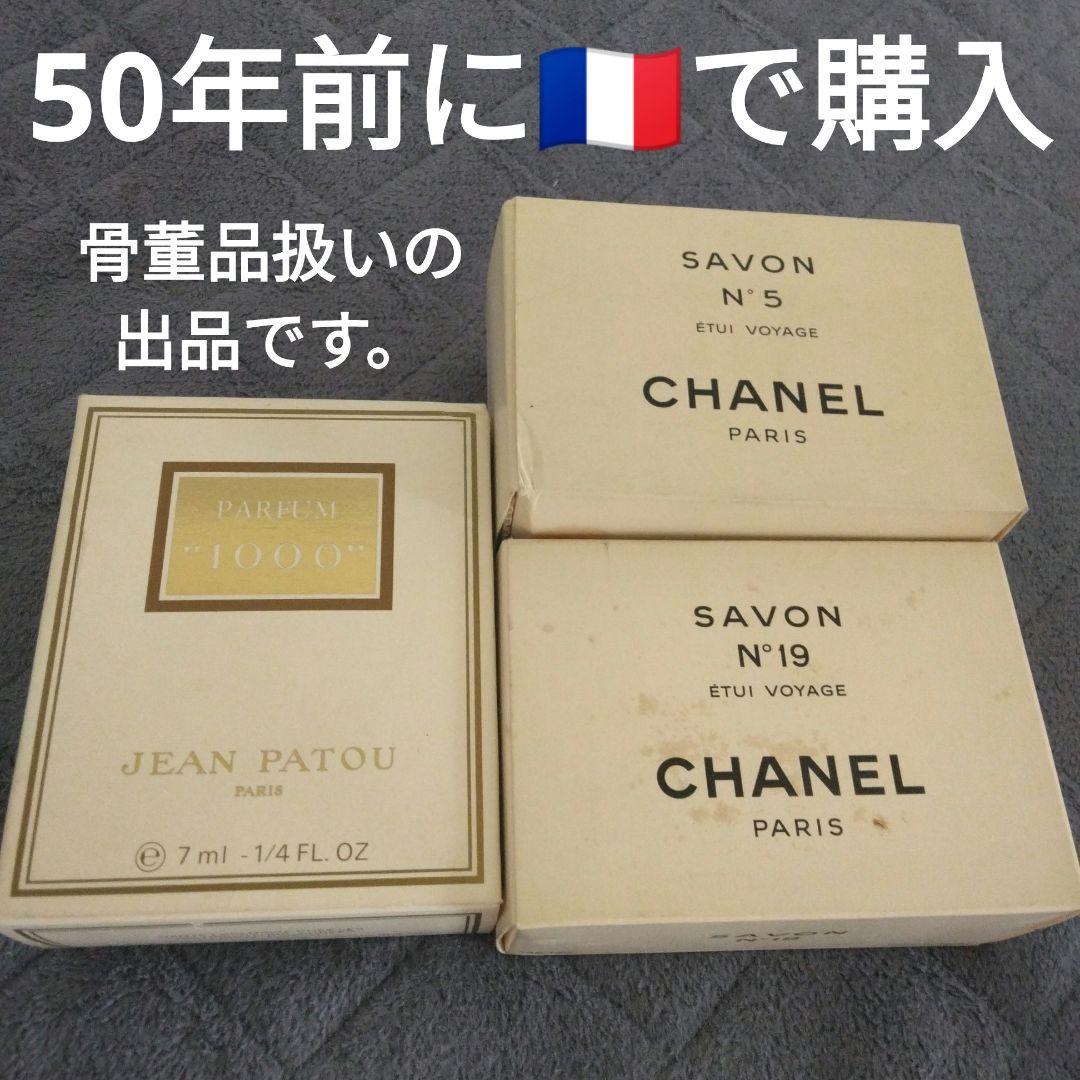 約50年前のCHANEL⭐骨董品扱いの出品です